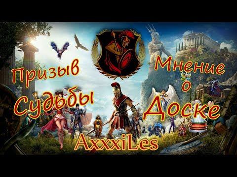 Видео: Призыв судьбы ➤ Разбираем новую доску ➤ #empiresandpazzles