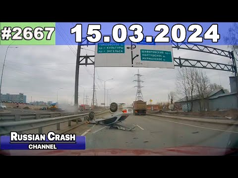 Видео: ДТП. Подборка на видеорегистратор за 15.03.2024 Март 2024