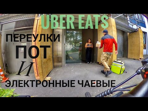 Видео: Как заработать больше денег на Uber Eats в Новой Зеландии