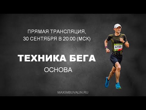 Видео: ТЕХНИКА БЕГА