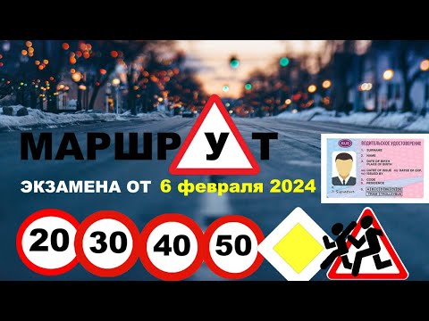 Видео: Экзамен в ГИБДД г. Пермь. Экзамен сдан 6 февраля 2024 года.