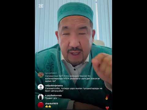 Видео: Жаңа эфир Нұрлан ұстаз 🛑🛑🛑🛑🛑🛑🛑🛑🛑🛑
