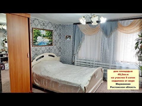 Видео: Небольшой дом 49,2 кв.м на участке 5 соток рядом с морем недалеко Маяк, рядом с Таганрогом