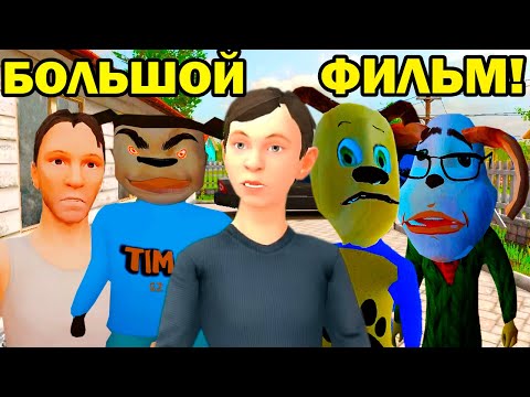 Видео: ФИЛЬМ СКУЛБОЙ VS ТИМОХА! ШАЛОСТЬ ТИМОХИ! - СМЕШНЫЕ АНИМАЦИИ Schoolboy Runaway - Реакция