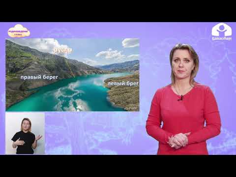Видео: 3-класс | Родиноведение |  Реки и озера нашего края