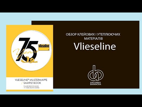 Видео: Vlieselin. Обзор клейових і прокладочних матеріалів. Обзор клеевых и прокладочных материалов.