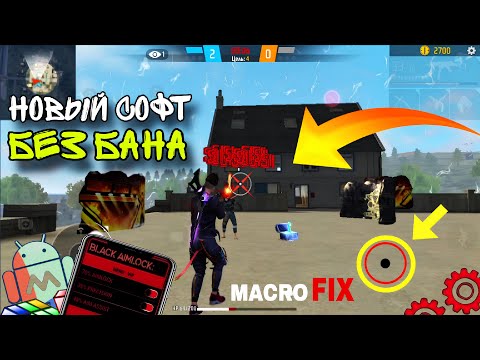 Видео: СОФТ ФРИ ФАЕР БЕЗ БАНА 😱 НОВЫЙ СОФТ ФРИ ФАЕР БЕЗ ТЕНЕВОГО БАНА 🔥