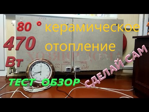 Видео: Экономное 470 Вт Электрическое Отопление Основа Керамическая Плита Карбоновый Кабель Характеристики