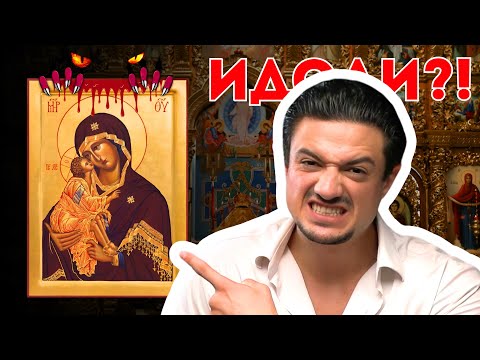 Видео: ГРЯХ ли са ИКОНИТЕ?