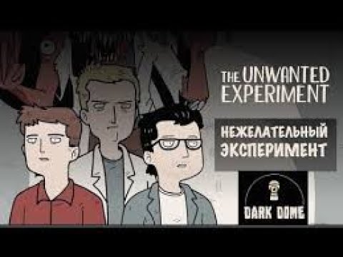 Видео: Нежелательный Эксперимент Полное Прохождение