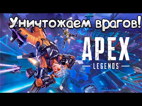 Видео: Apex Legends ► Вэнтейдж или Спарроу?