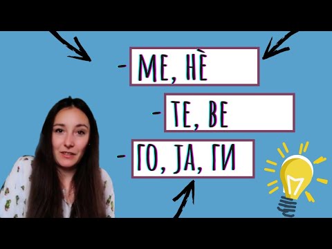 Видео: Makedonca Dersi | ГО, ЈА, ГИ | Belirtme Hali |  Директен Предмет | Learnwithsmile | Learn with smile