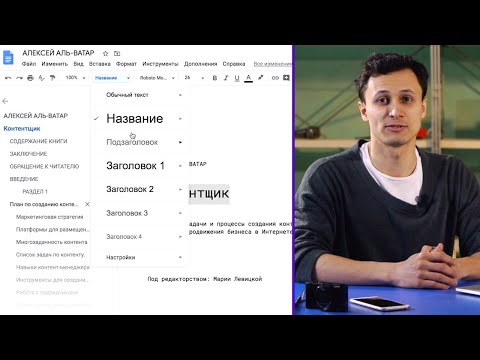 Видео: ВСЕ ПРО GOOGLE ДОКУМЕНТЫ ЗА 12 МИНУТ | Как пользоваться? | Видеоурок | Алексей Аль Ватар