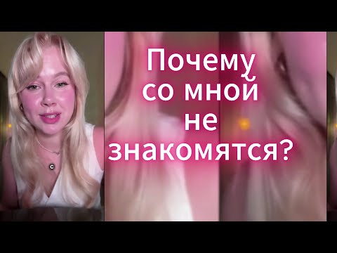 Видео: ВСЁ!! Мужчины больше НЕ ХОТЯТ с ними Знакомиться!