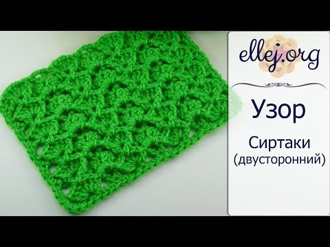 Видео: ♦ Рельефный узор крючком Сиртаки • Sirtaki Crochet Stitch • ellej