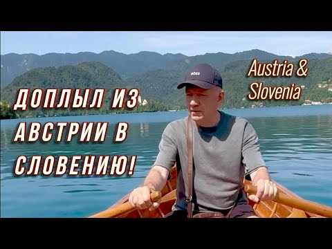Видео: Почему Словения — рай на земле?