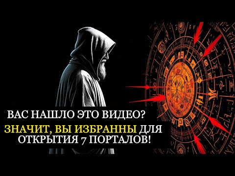 Видео: 7 Порталов к Себе: Практическая Алхимия для Начинающих