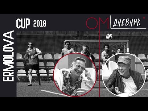 Видео: ОМ Дневник | Михаил Ефремов