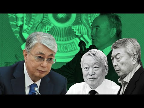 Видео: Тоқаев Назарбаевтың сенімді серігі ме? Назарбаевтың сұр кардиналдары: Ни, Әбіқаев