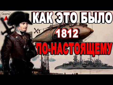 Видео: 5 ПРИЧИН! Почему Наполеон ПОШЁЛ на МОСКВУ а не на ПЕТЕРБУРГ
