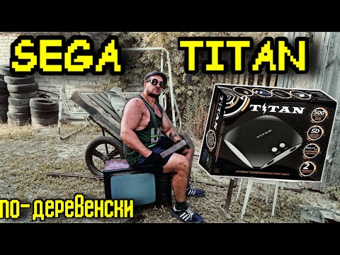 Видео: Sega TITAN обзор