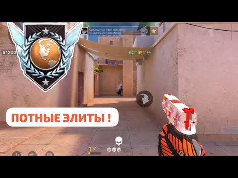 Видео: ВЫНЕС ПОТНЫХ ЭЛИТ В ММ !😱#standoff2 