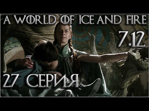 Видео: 27. Mount and Blade Warband: AWOIAF 7.12 прохождение - Новые враги