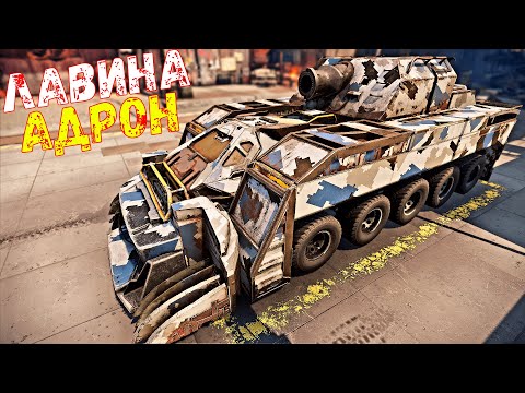 Видео: Лавина - Имба на Любой ОМ - Максимальная Скорострельность - Crossout
