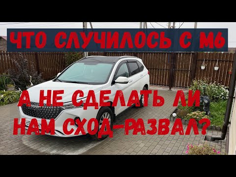 Видео: ЧТО СЛУЧИЛОСЬ С ХАВАЛ М6