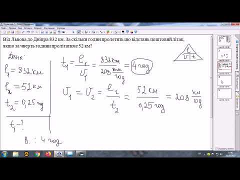 Видео: Рівномірний прямолінійний рух. Розв'язування задач, частина 2