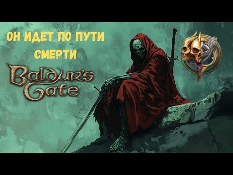 Видео: НОВЫЙ БИЛД НА МОНАХА-ПУТЬ СМЕРТИ