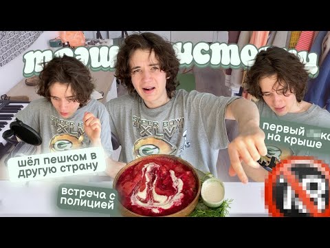 Видео: рассказываю трэш истории под борщ