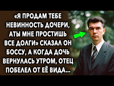 Видео: "Ты мне простишь все долги" предложил он сделку, а когда позже узнал все, побелел…