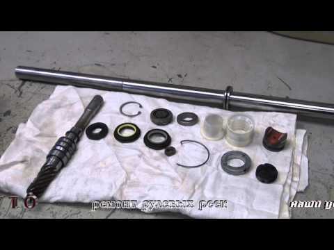 Видео: Ремонт рулевая рейка на Dodge Caliber. Ремонт рулевая рейка на авто Dodge Caliber.