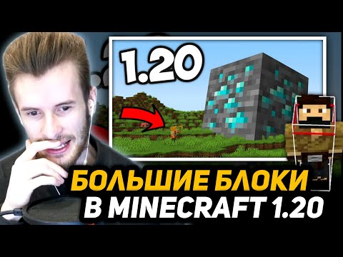 Видео: ЗАКВИЕЛЬ СМОТРИТ ПЯТЁРКУ - ГИГАНТСКИЕ БЛОКИ в МАЙНКРАФТ 1.20 / Снапшот 23w06a