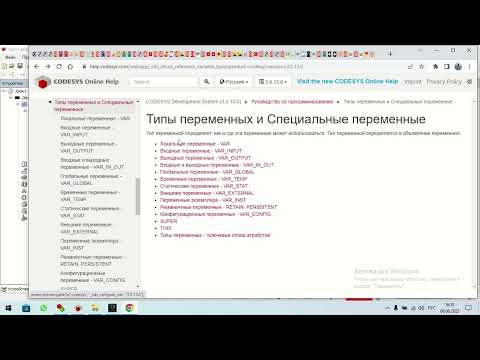 Видео: CODESYS 3.5 Урок2