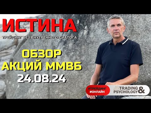 Видео: Скрытые секреты рынка ММВБ: выбор акций для подписчиков