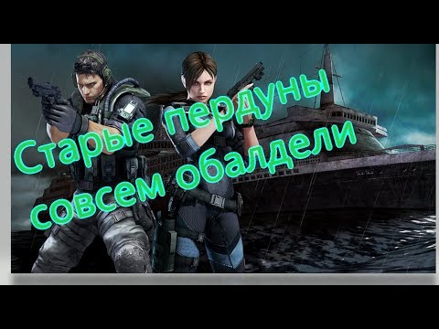 Видео: Resident Evil: Revelations Все игрогрехи [Игрогрехи]