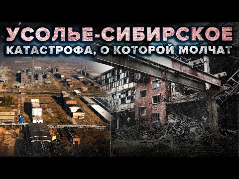 Видео: Катастрофа в Усолье-Сибирском: как ртуть, свинец и фосфаты стали неотъемлемой частью жизни людей