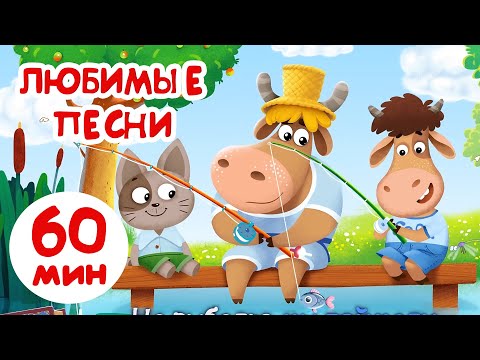 Видео: Бурёнка Даша⚡️Любимые песни Саши 👶 1 час мультфильмов без перерыва