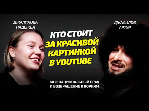 Видео: Лезгино-русская история: Жизнь, творчество и культура четы Джалиловых