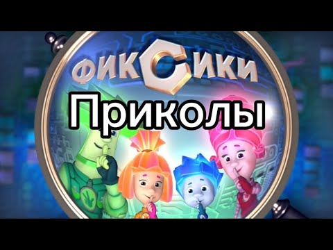 Видео: Фиксики Приколы — Попугай