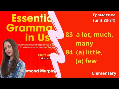 Видео: Unit 83-84. Вживання a lot, much, many, (a) little та (a) few.