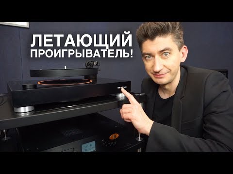 Видео: Космический тест: левитирующий проигрыватель винила MAG LEV AUDIO ML 1