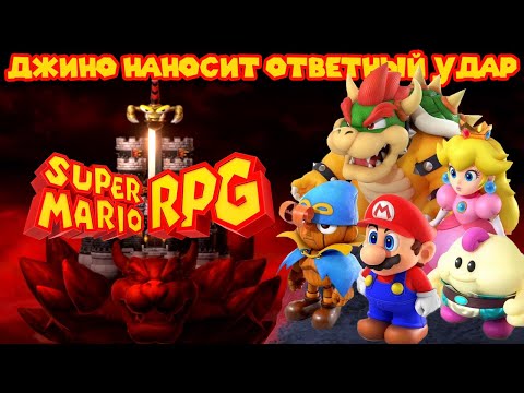 Видео: Обзор Ремейка Super Mario RPG