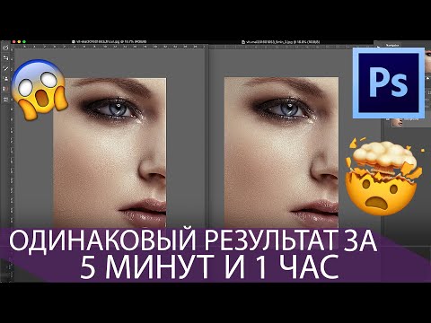 Видео: Челлендж: Ретушь за 5 минут и 1 час. Удивительные результаты.