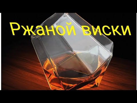 Видео: 300 литров браги для ржаного виски, Russian homemade rye whiskey