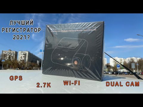 Видео: Xiaomi 70mai A500S Dash Cam Pro Plus+: видеорегистратор, который поражает!