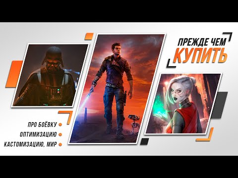 Видео: ЭТА ИГРА СЛОМАЛА МОИ ГЛАЗА | Star Wars Jedi: Survivor