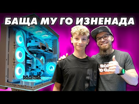 Видео: ТЕСТВА КОМПЮТЪР…без да знае, че е НЕГОВИЯТ - ФАБРИКАТА